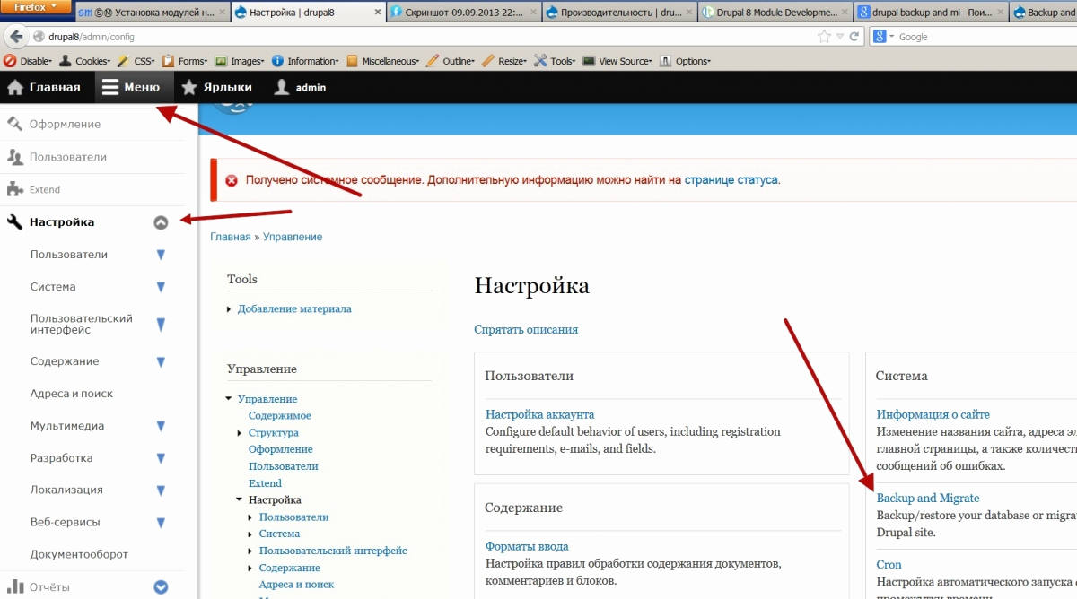 Drupal Backup and Migrate Fresh 1 2 Установка модулей на Drupal 8