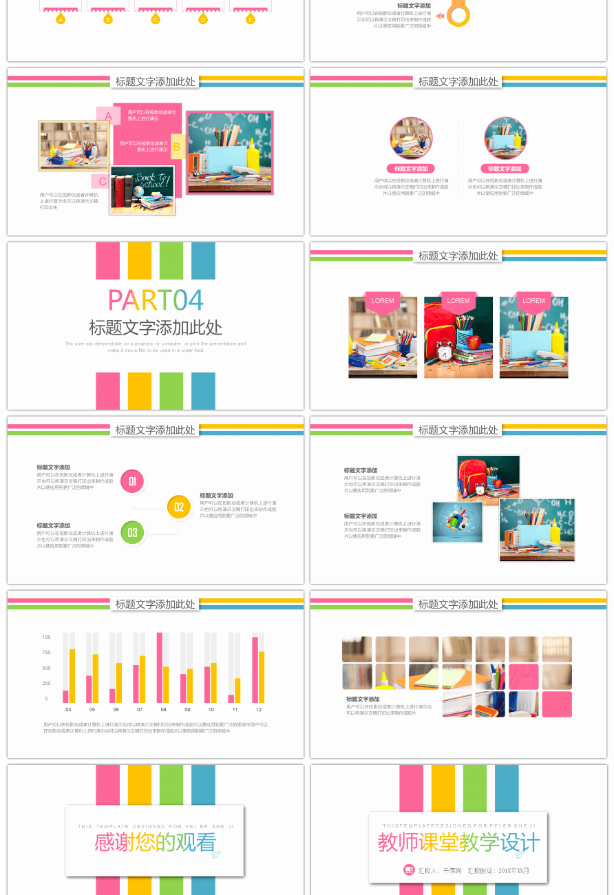 ppt template for simple color teachers classroom teaching design