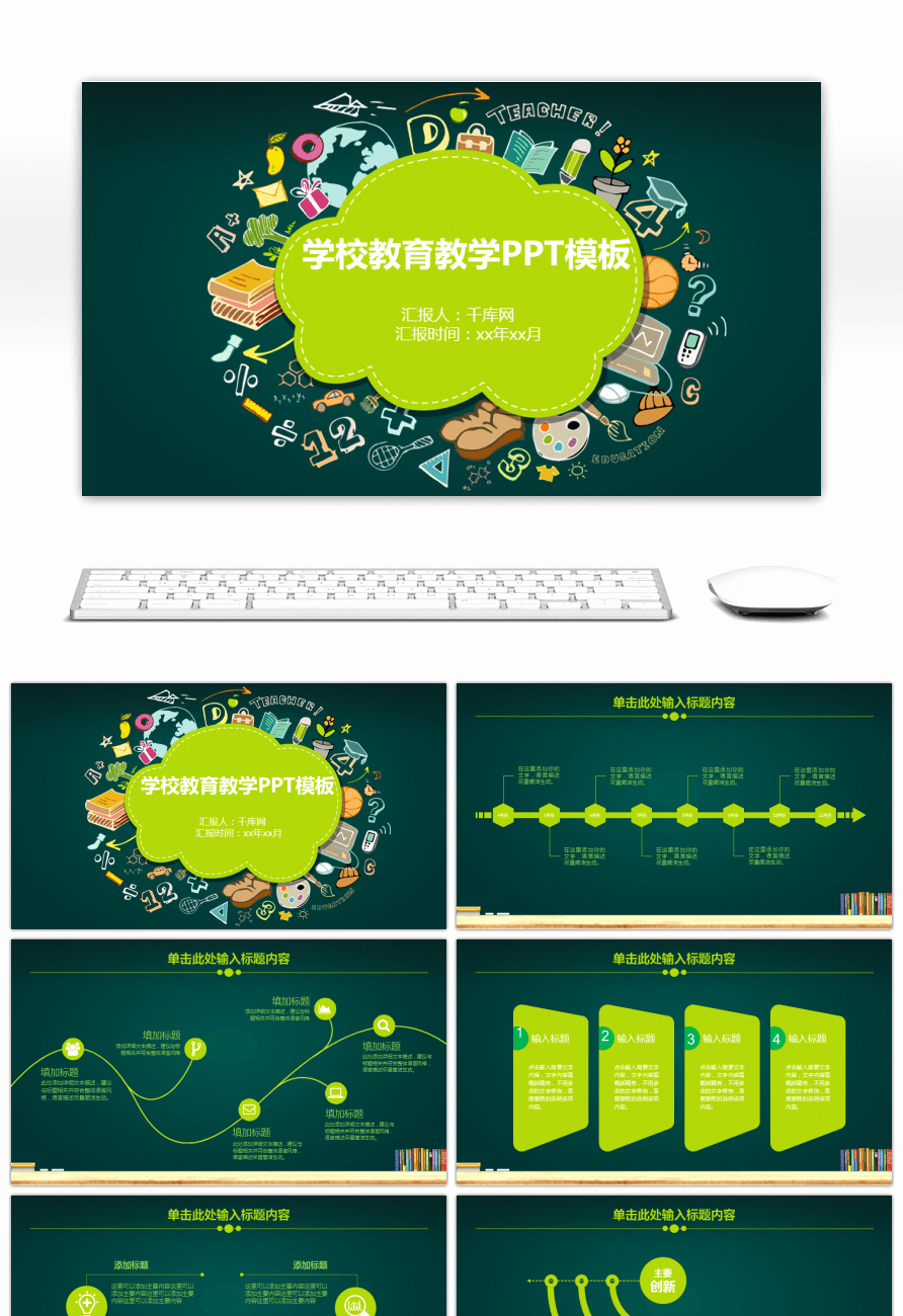 Free Powerpoint Templates for Teachers Fresh Awesome Ppt Template for Teaching Courseware Of Green